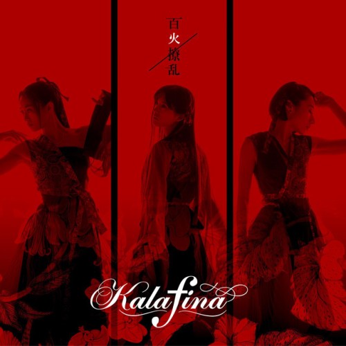 Kalafina