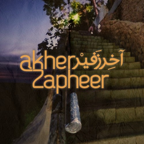 Akher Zapheer