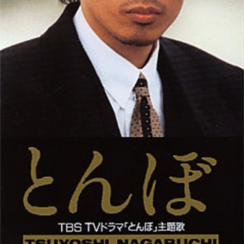 Tsuyoshi Nagabuchi