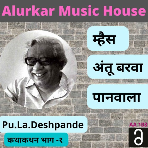 Pu La Deshpande