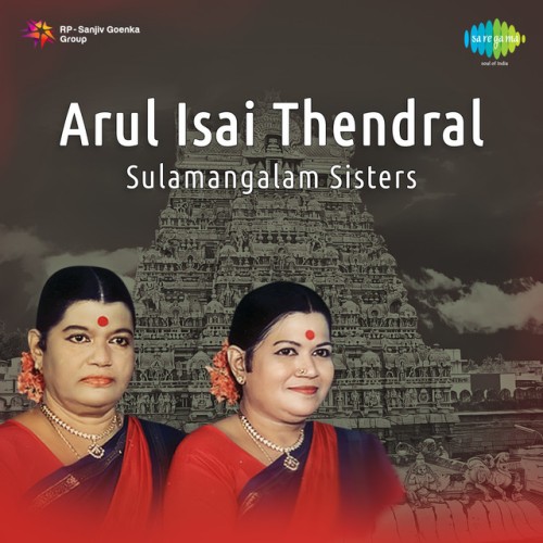 Sulamangalam Sisters