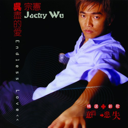 Jacky Wu