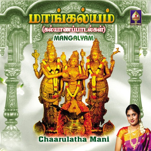 Charulatha Mani